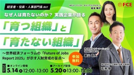 【ＦＣＥ イベント開催】なぜ人は育たないのか？ 実践