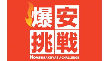 【島忠】4月29日（水）より物価高に負けない全力価格