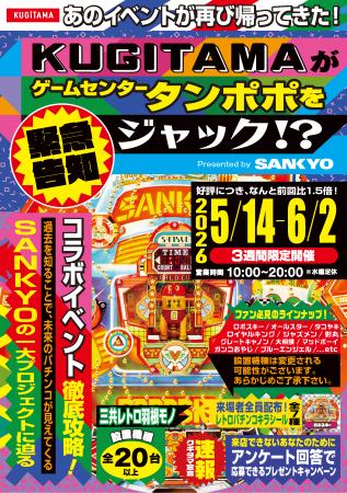 “釘と玉”が面白い。懐かしの羽根モノ機が集結！「SANK