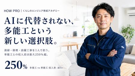 【最大250％収入増】AIに代替されないブルーカラーの