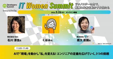 事業共創カンパニーのRelic、ITで働く女性のためのカ
