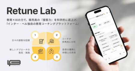 教育×AIのプラットフォーム『Retune Lab』5月1日始動