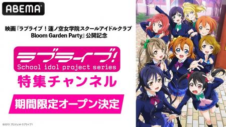 映画『ラブライブ！蓮ノ空女学院スクールアイドルクラ