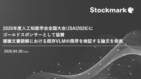 2026年度人工知能学会全国大会(JSAI2026)にゴールドス