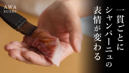 【Cuvee J2 Hôtel Osaka】ホテル内の鮨レストラン「AW