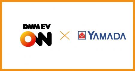 ヤマダデンキとDMMがEV普及に向け連携　EV充電器設置
