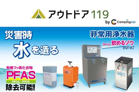 防災用品とキャンピングカーアイテムの「アウトドア11