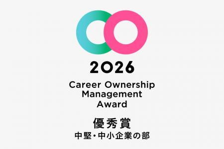 キャリアオーナーシップ経営 AWARD 2026にて優秀賞を