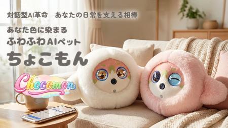 孤独に立ち向かう-福祉現場発の対話型AI「ちょこもん