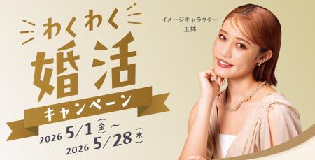 大型連休前後の婚活ニーズ増加を背景に、結婚相談所ZW