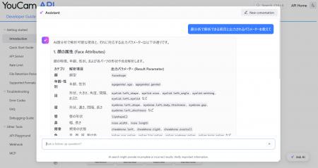 パーフェクト社、YouCam APIにAIアシスタント機能「As