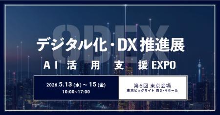 アイスマイリー、5/13（水）から3日間「第6回 デジタ
