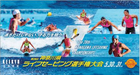 京急電鉄は「第28回 神奈川県ライフセービング選utf-8