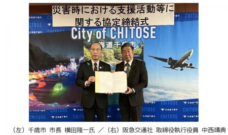 阪急交通社と千歳市が災害時の連携・協力に関すutf-8