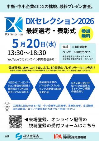 【参加無料】中堅・中小企業のDXの挑戦、最終プutf-8