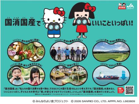 JAグループ『笑味（えみ）ちゃん』と『ハローキutf-8