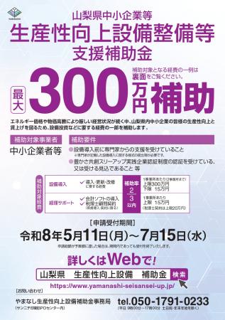 【最大300万円補助】山梨県内中小企業を対象としutf-8