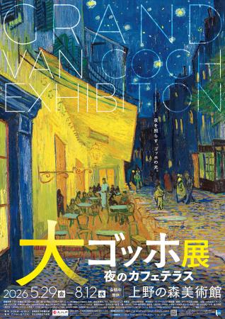 キタニタツヤさんが「大ゴッホ展」東京展のイメージソ