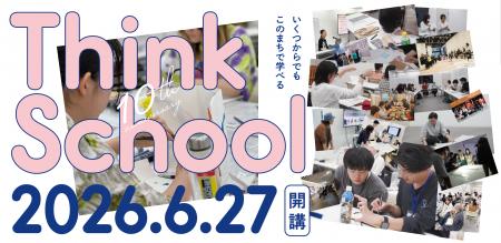 ［開校10周年］現代アートとまちづくりをいくつからで