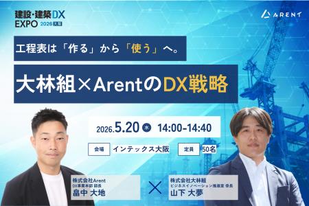 【産業DX展内「建設・建築DX EXPO」（大阪）にて登壇