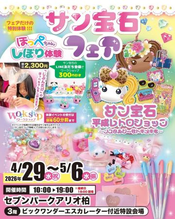 懐かしくて新しいかわいいの祭典が千葉に登場！POPUP
