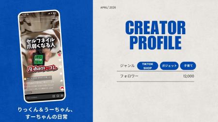 ショート動画取材班に「りっくん＆うーちゃん、すーち