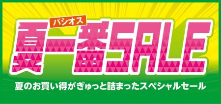 [4/29(水)～5/3(日)]【夏一番SALE】をファッションプ