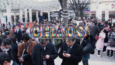福島中央テレビ制作ドキュメンタリー《「ＣＨＡＯＳ」
