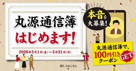 【丸源ラーメン】100円引きクーポンがもらえる「丸源