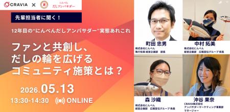 【無料セミナー】先輩担当者に聞く！12年目の“にんべ