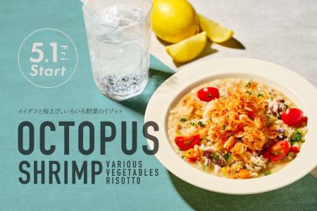 【限定】全店“店内で手仕込み”5月1日（金）より『イイ
