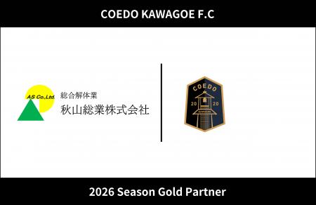 埼玉県川越市からJリーグを目指す「COEDO KAWAGOE F.C