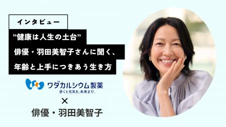 【羽田美智子さんインタビュー】骨折経験から学んだ「
