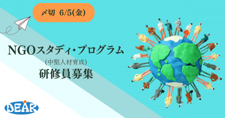 【外務省主催】日本の国際協力NGOを強くする。2026年