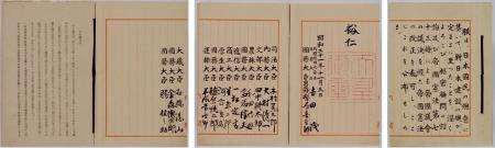 GWはぜひ国立公文書館へ！　-「日本国憲法」原本特別