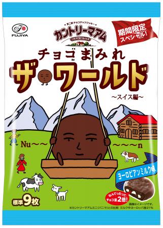 【不二家】世界を旅するまみれさんが次に立ち寄ったの