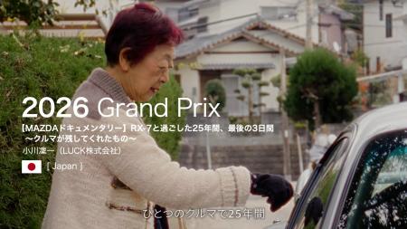 マツダのドキュメンタリー動画が国際自動車映画祭IAFF