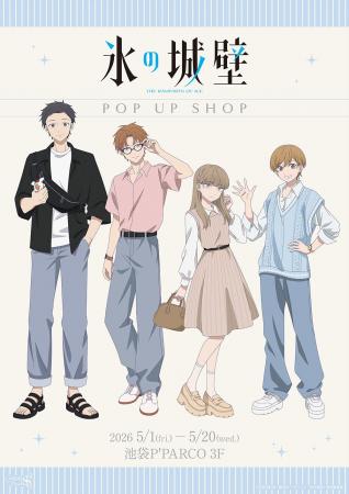 TVアニメ『氷の城壁』POP UP SHOPが池袋P´PARCO 3Fに