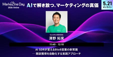 【5/21（木）】DynaMeet共同代表 澤野が「MarkeZine D