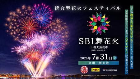 【大阪府・堺市】「SBI舞花火 in 堺大魚夜市」開催の