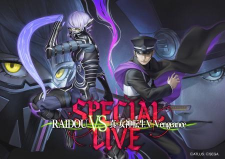 「RAIDOU VS 真・女神転生Ｖ Vengeance スペシャルラ