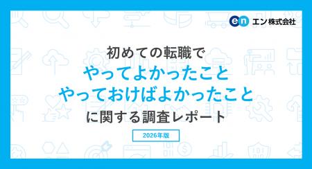 「初めての転職でやってよかったこと・やっておけばよ