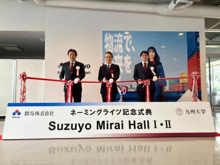 鈴与(株) 九州大学とネーミングライツ事業契約を締結