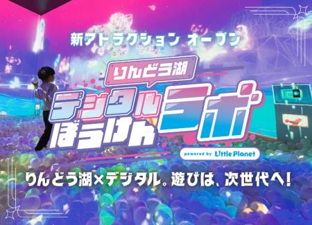 家族で楽しむ“未来のアソビ”りんどう湖ファミリー牧場