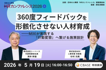 『360度フィードバックを形骸化させない人材育成』を