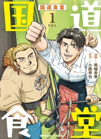 読むと心とお腹が満たされる！ 小路幸也の人気小説『
