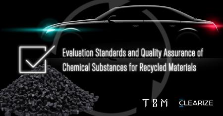 TBM、分析専門企業クリアライズとPCR再生材における化