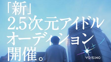 「まだ終われない表現者へ。」2.5次元アイドル事務所