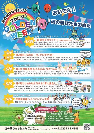 【GWは茨城県常陸太田市へ３.】道の駅ひたちおおたでG