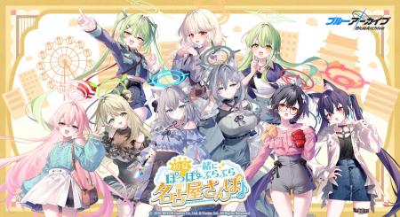 ブルーアーカイブ ～初夏ぽっぽー、一緒にぶらぶら 名